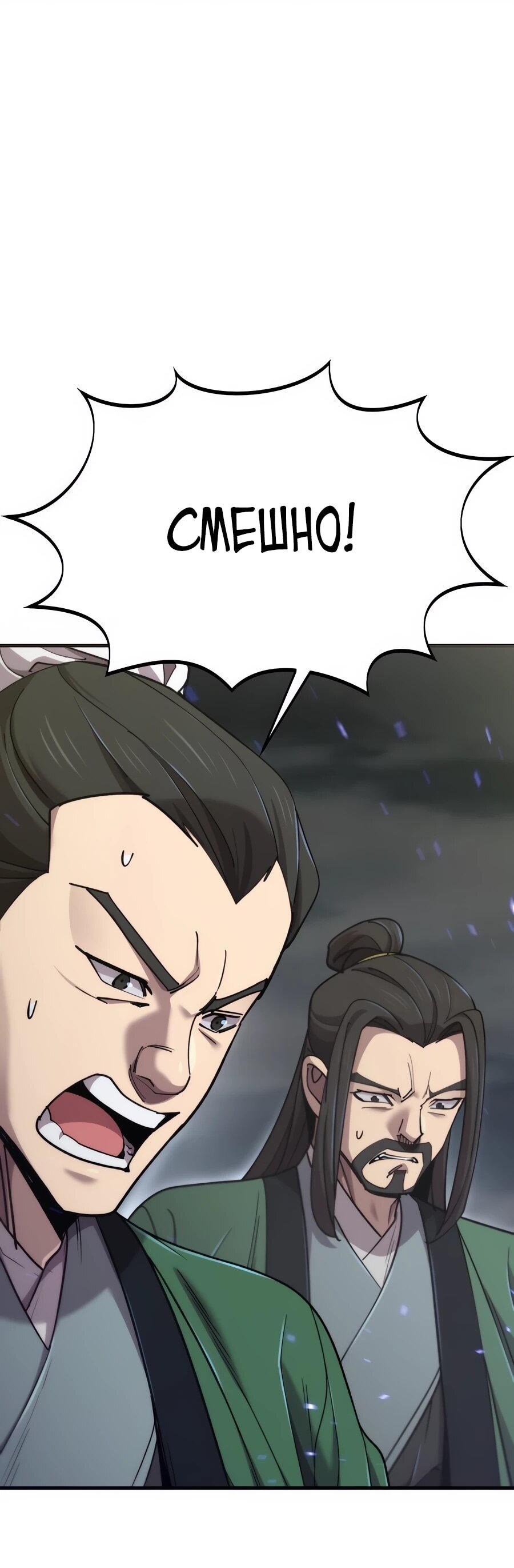 Манга Мастера присматривают за мной - Глава 64 Страница 6