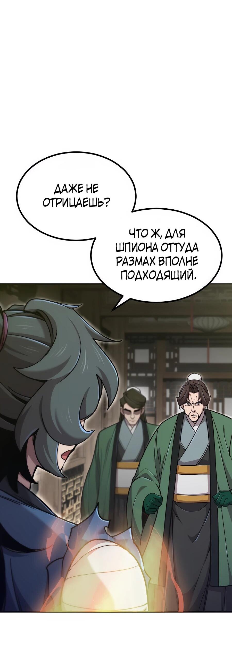Манга Мастера присматривают за мной - Глава 64 Страница 22