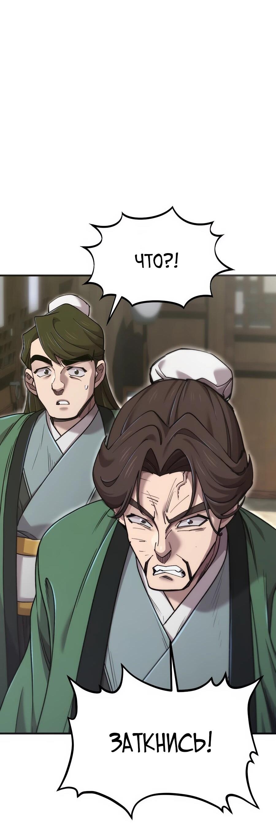 Манга Мастера присматривают за мной - Глава 64 Страница 21
