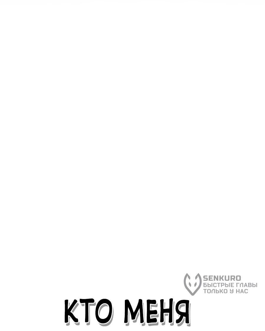 Манга Мастера присматривают за мной - Глава 64 Страница 83