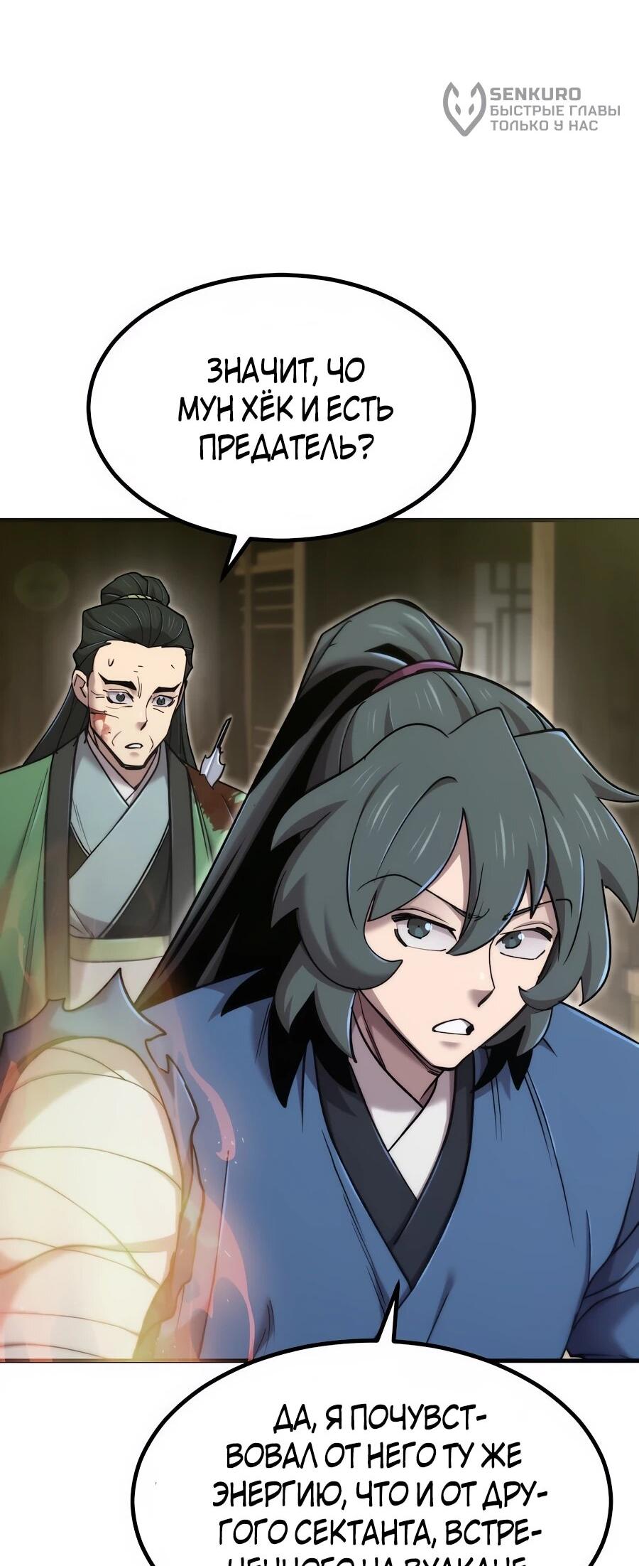 Манга Мастера присматривают за мной - Глава 64 Страница 23