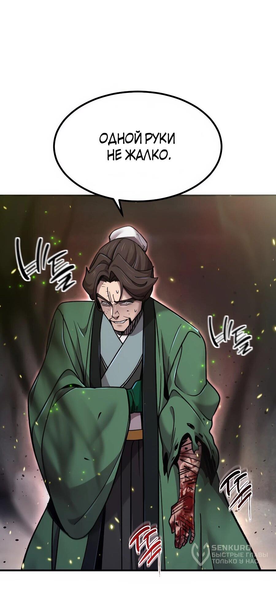 Манга Мастера присматривают за мной - Глава 64 Страница 57