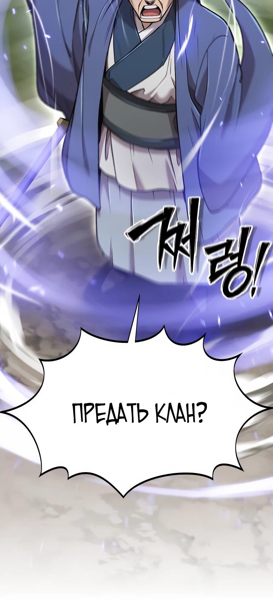 Манга Мастера присматривают за мной - Глава 64 Страница 5