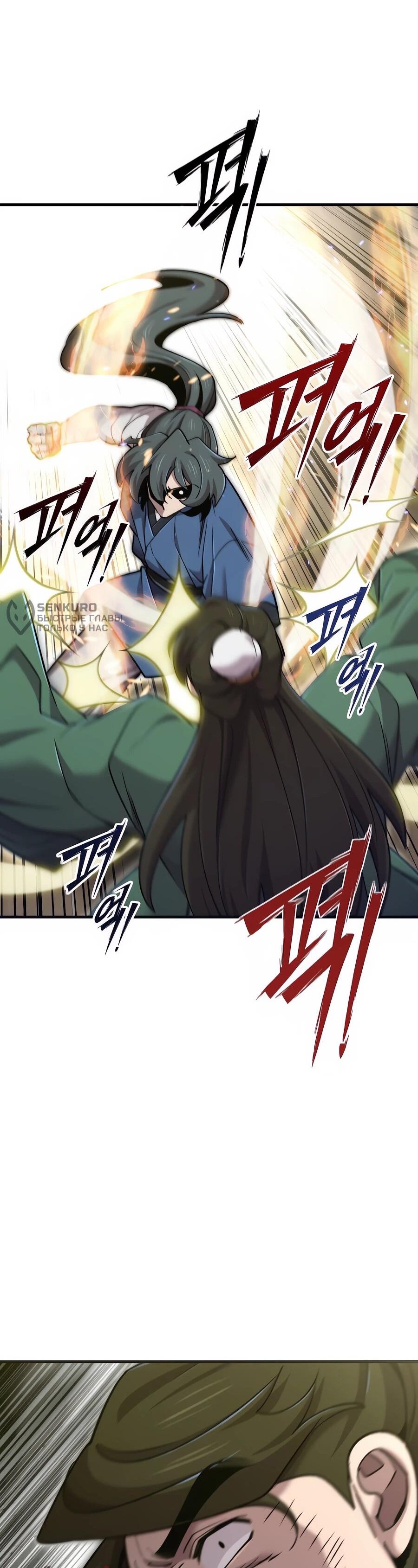 Манга Мастера присматривают за мной - Глава 64 Страница 40