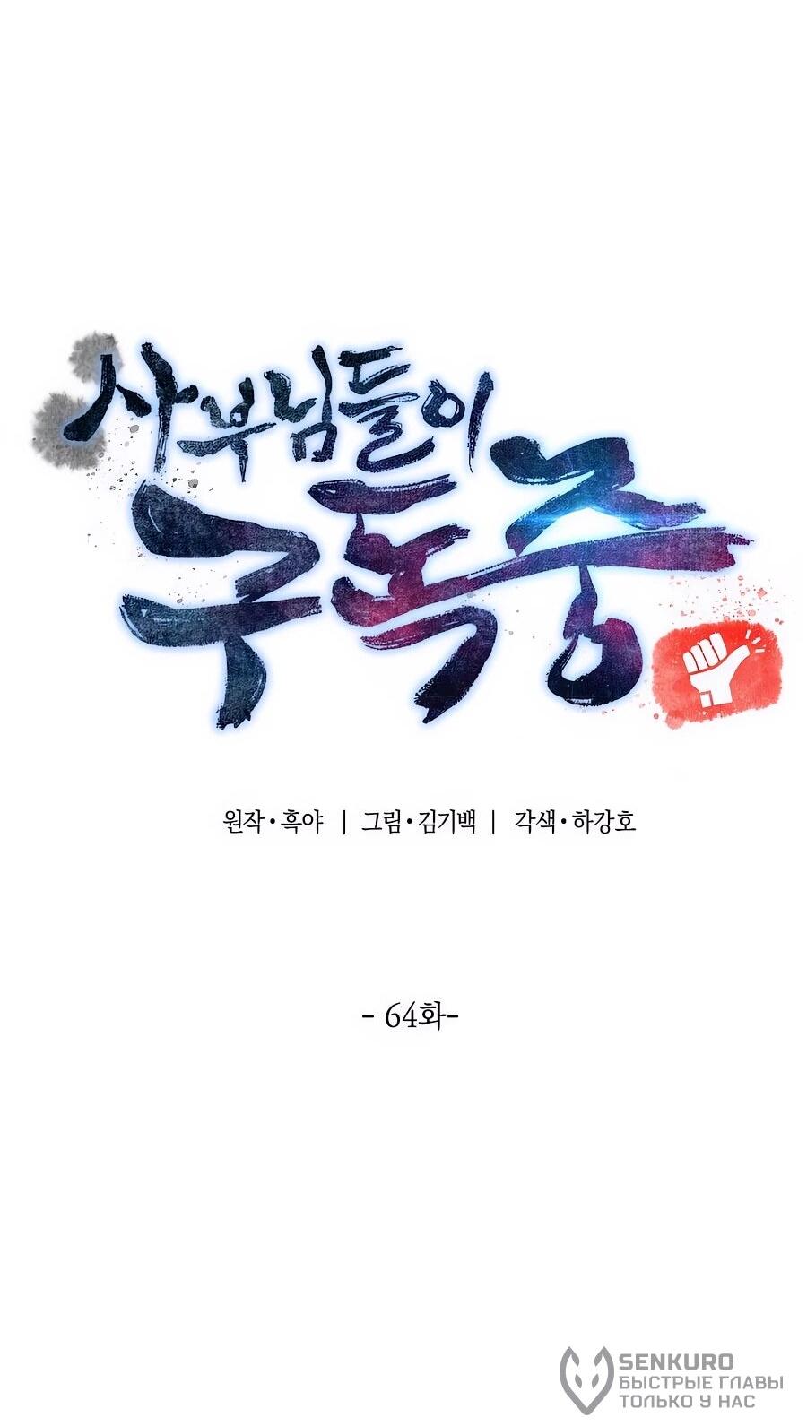 Манга Мастера присматривают за мной - Глава 64 Страница 19