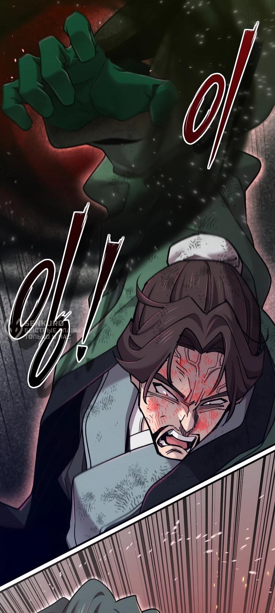 Манга Мастера присматривают за мной - Глава 63 Страница 69