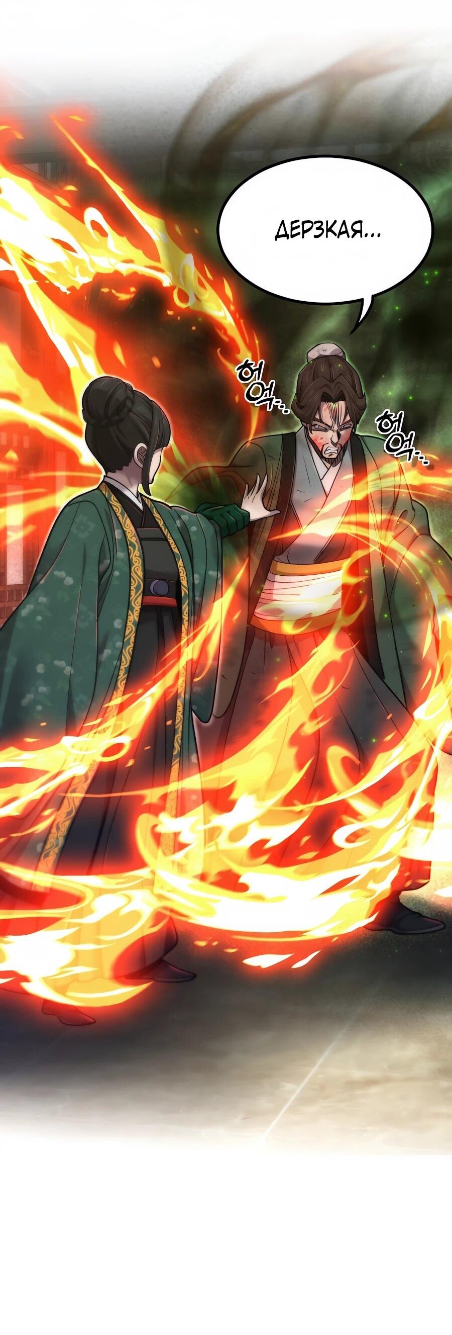 Манга Мастера присматривают за мной - Глава 63 Страница 12