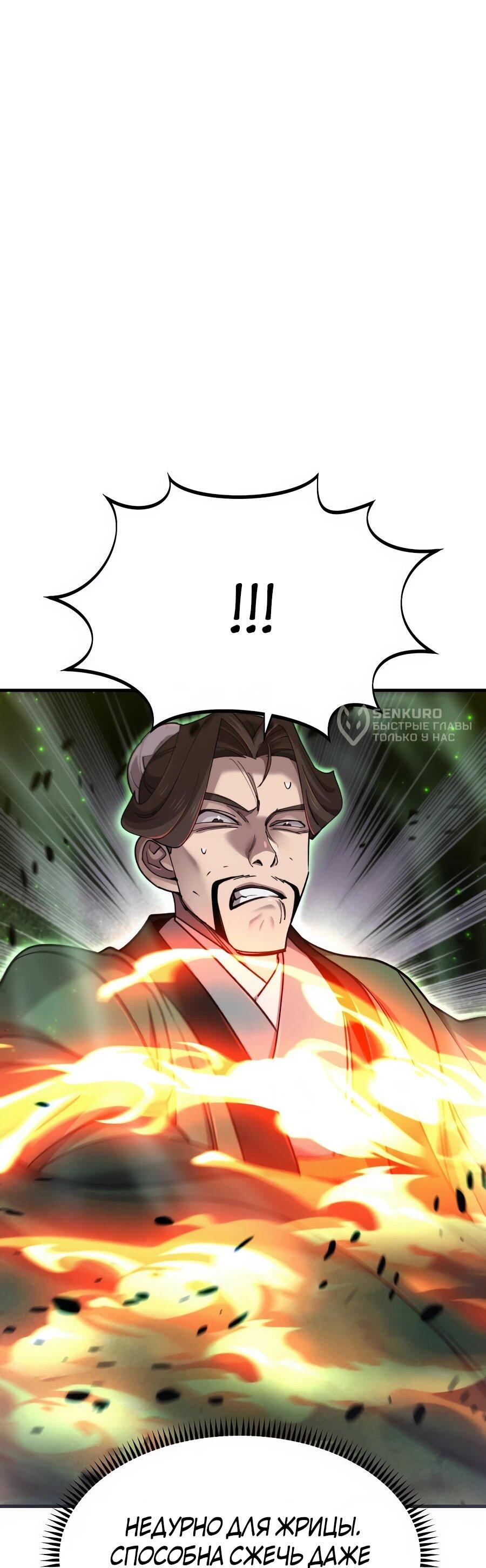 Манга Мастера присматривают за мной - Глава 63 Страница 8