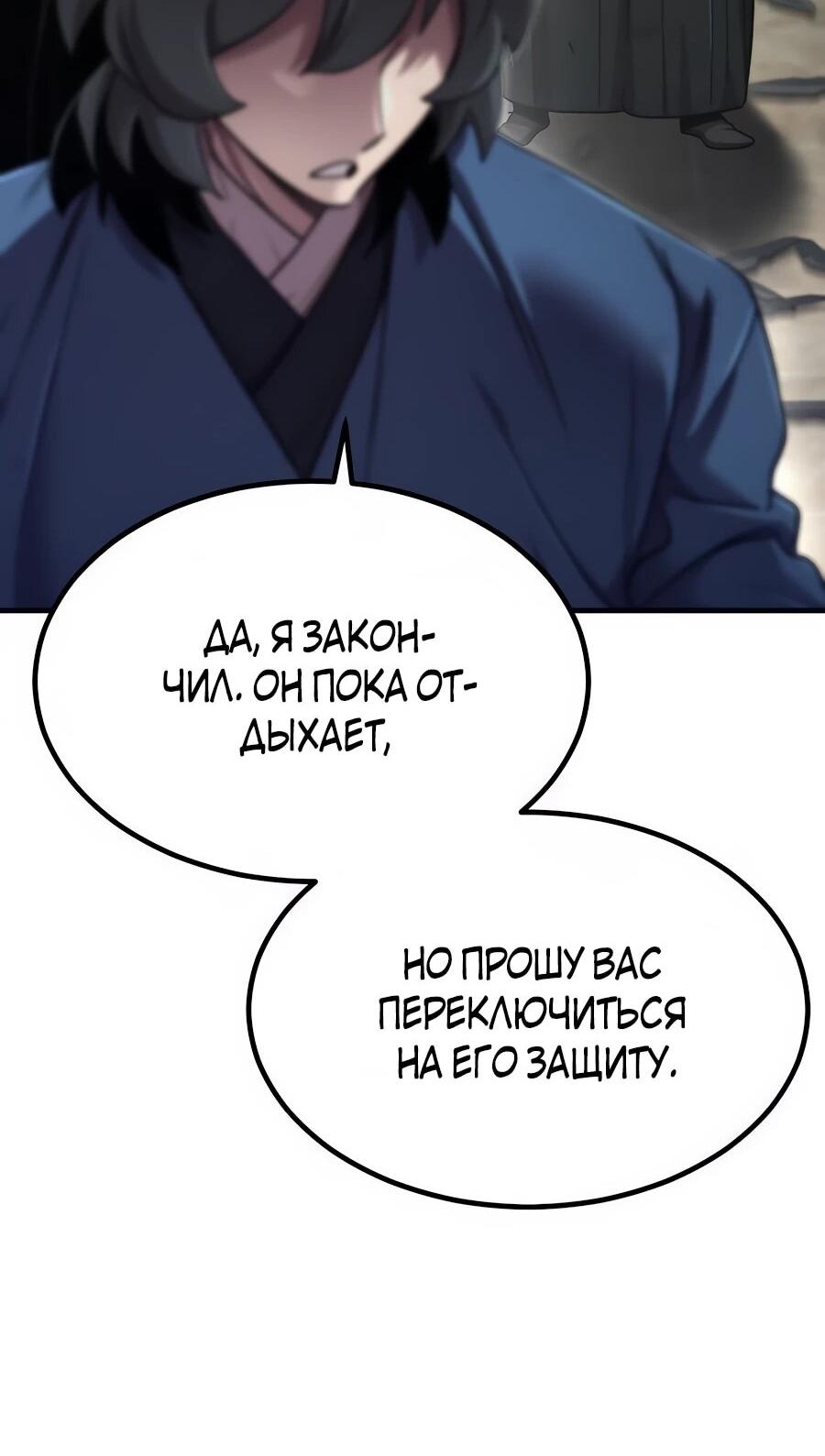 Манга Мастера присматривают за мной - Глава 63 Страница 39