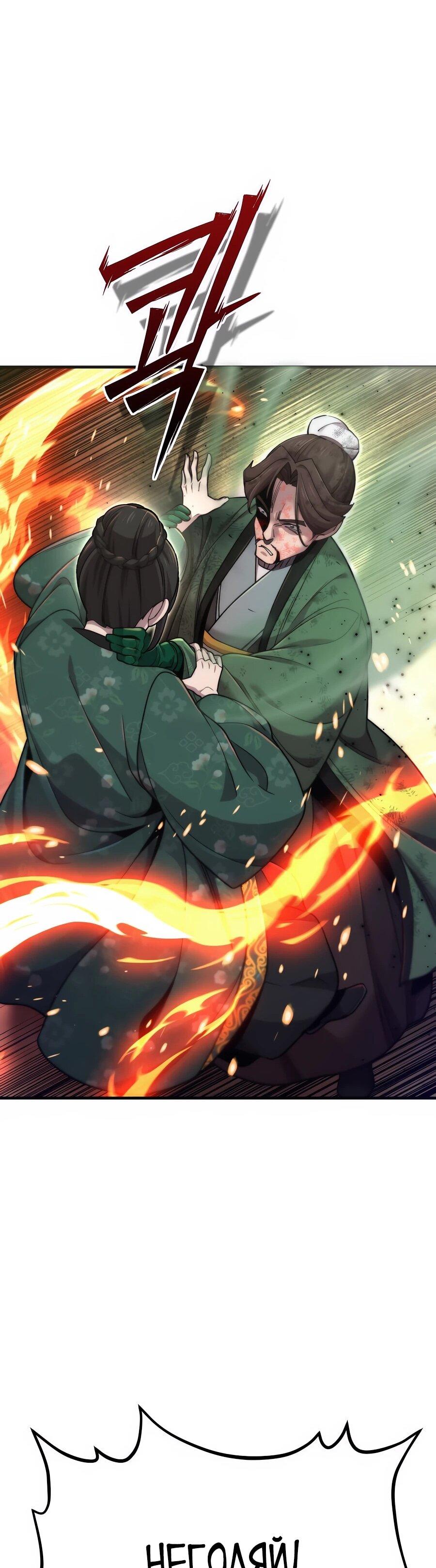 Манга Мастера присматривают за мной - Глава 63 Страница 13