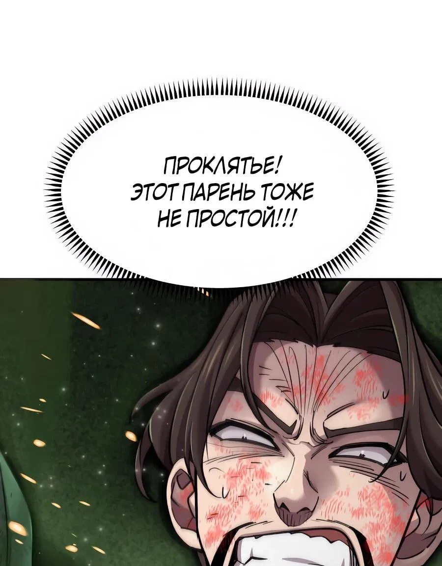 Манга Мастера присматривают за мной - Глава 63 Страница 65