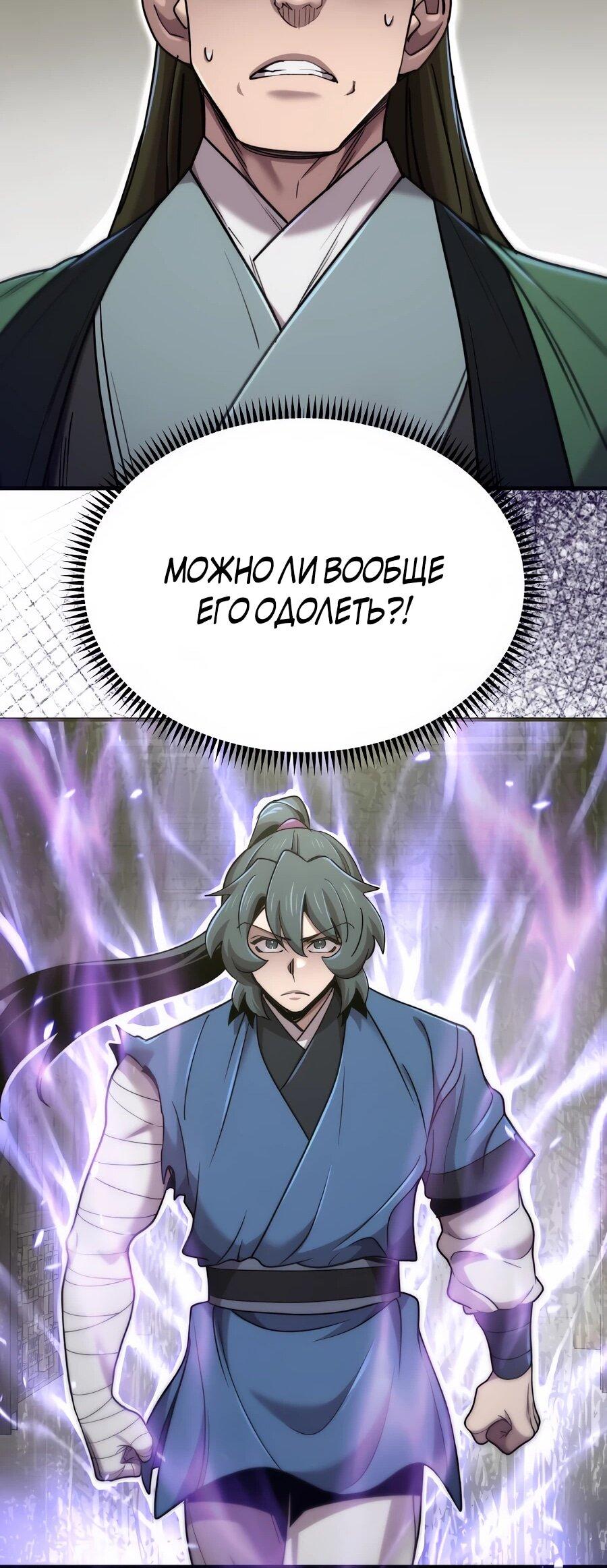 Манга Мастера присматривают за мной - Глава 63 Страница 57