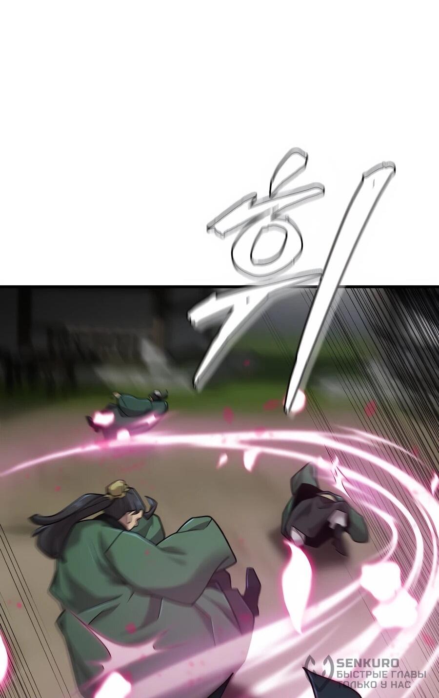 Манга Мастера присматривают за мной - Глава 63 Страница 79