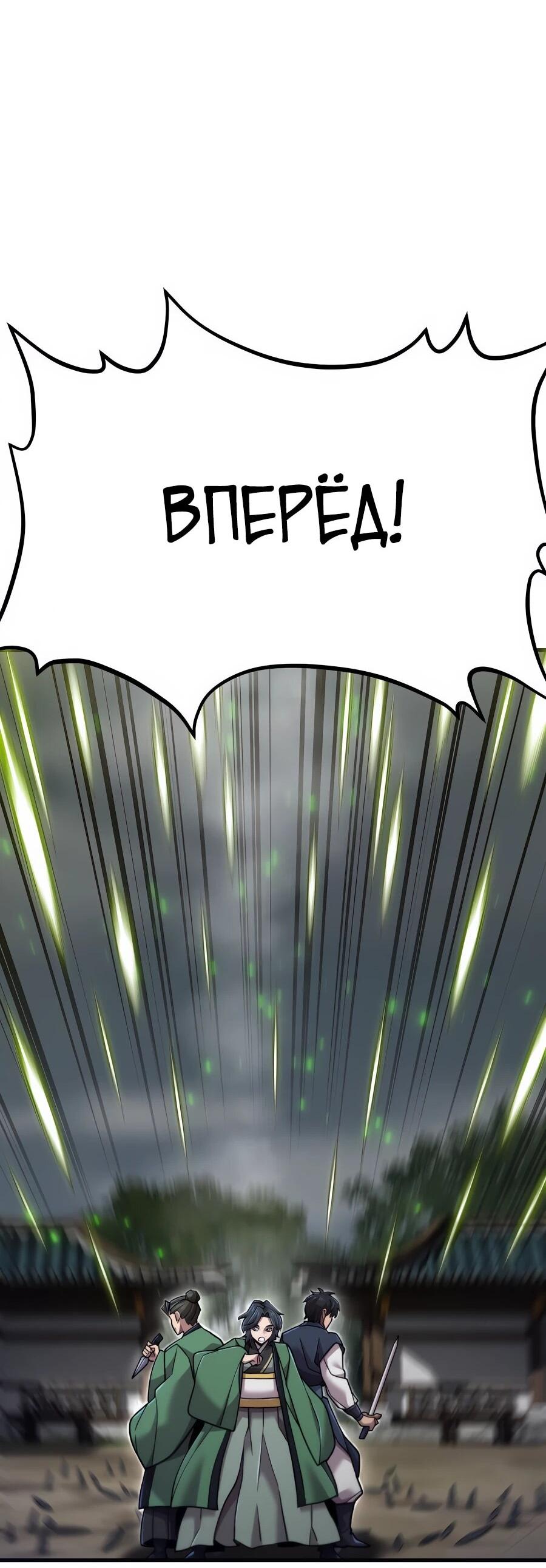 Манга Мастера присматривают за мной - Глава 63 Страница 93