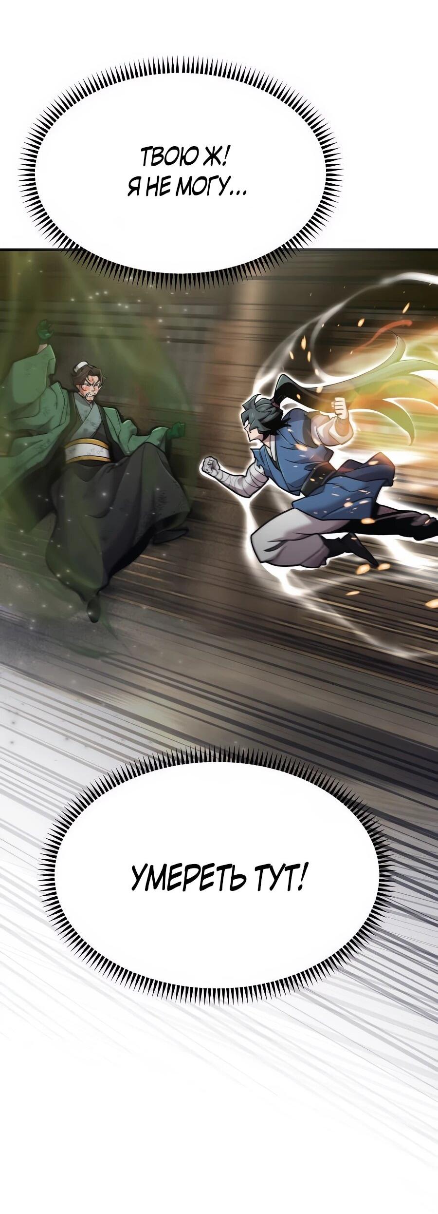 Манга Мастера присматривают за мной - Глава 63 Страница 67