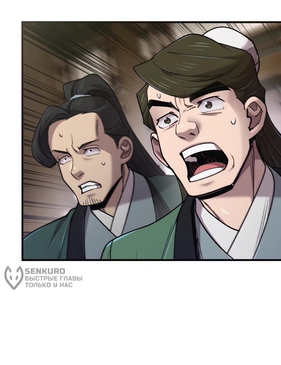 Манга Мастера присматривают за мной - Глава 63 Страница 31