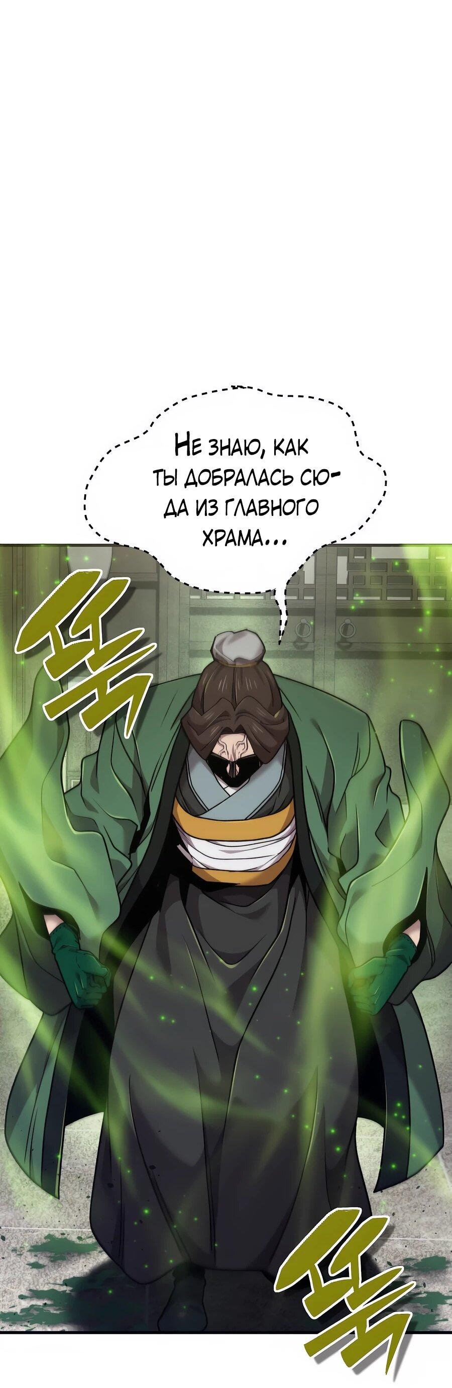 Манга Мастера присматривают за мной - Глава 63 Страница 2