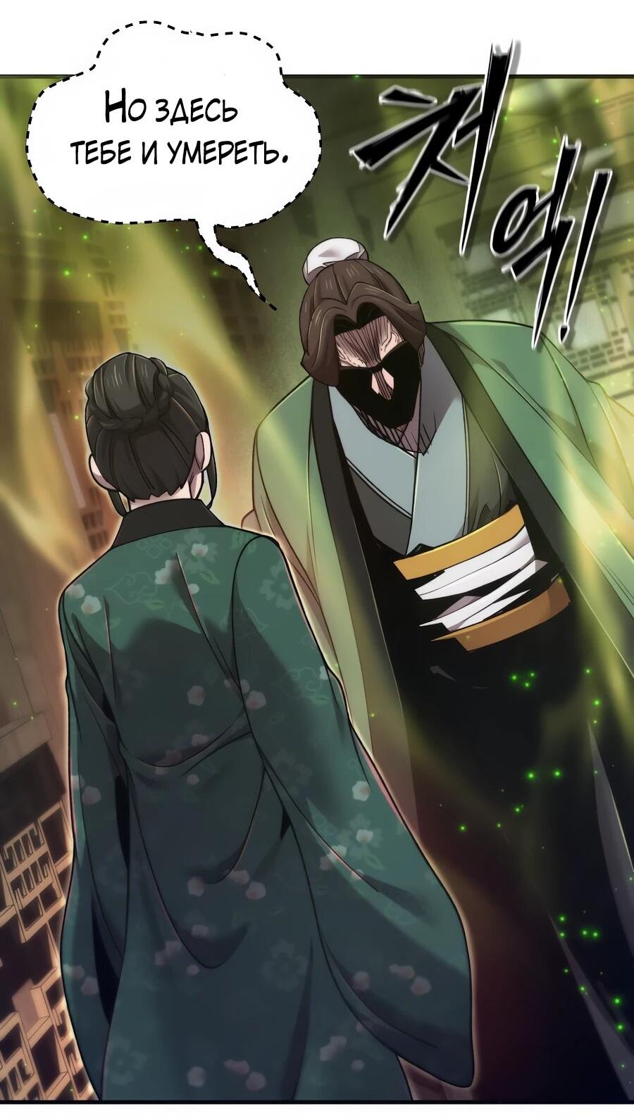 Манга Мастера присматривают за мной - Глава 63 Страница 4