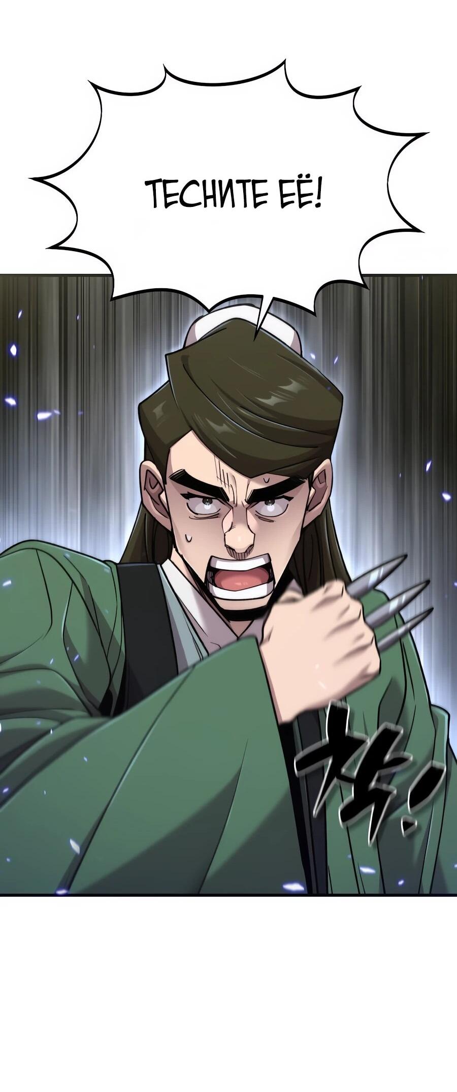 Манга Мастера присматривают за мной - Глава 63 Страница 21