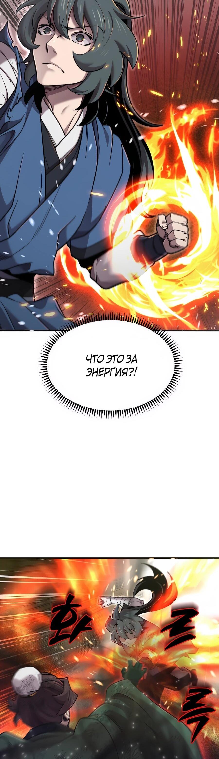 Манга Мастера присматривают за мной - Глава 63 Страница 70