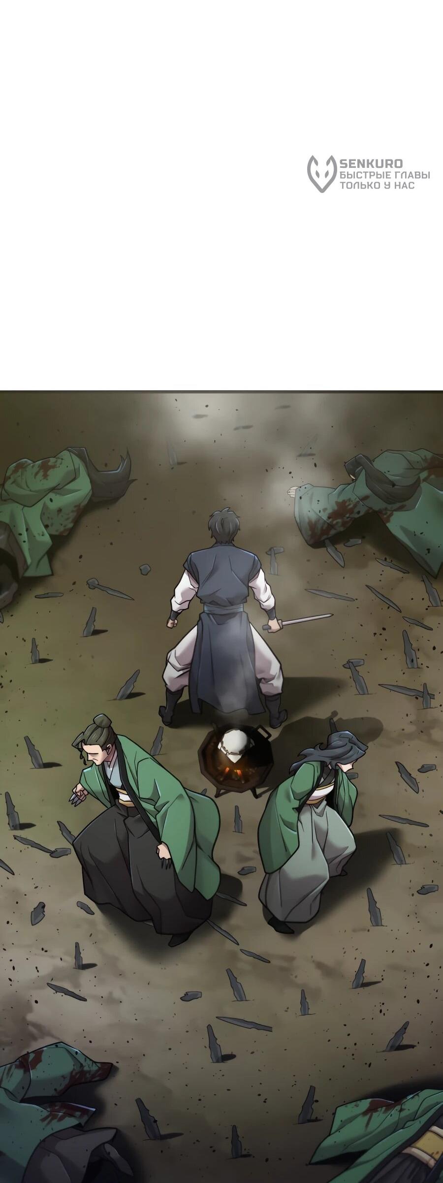 Манга Мастера присматривают за мной - Глава 63 Страница 84