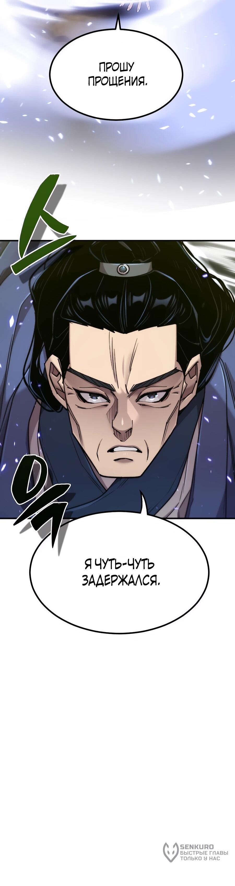 Манга Мастера присматривают за мной - Глава 63 Страница 98