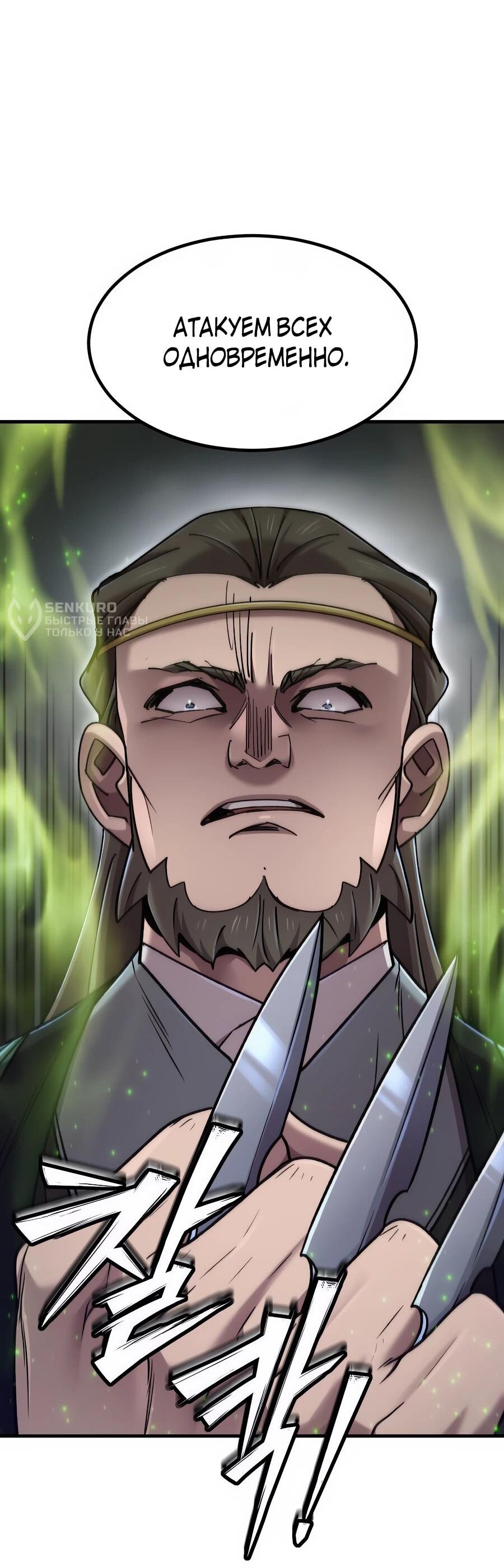 Манга Мастера присматривают за мной - Глава 63 Страница 92