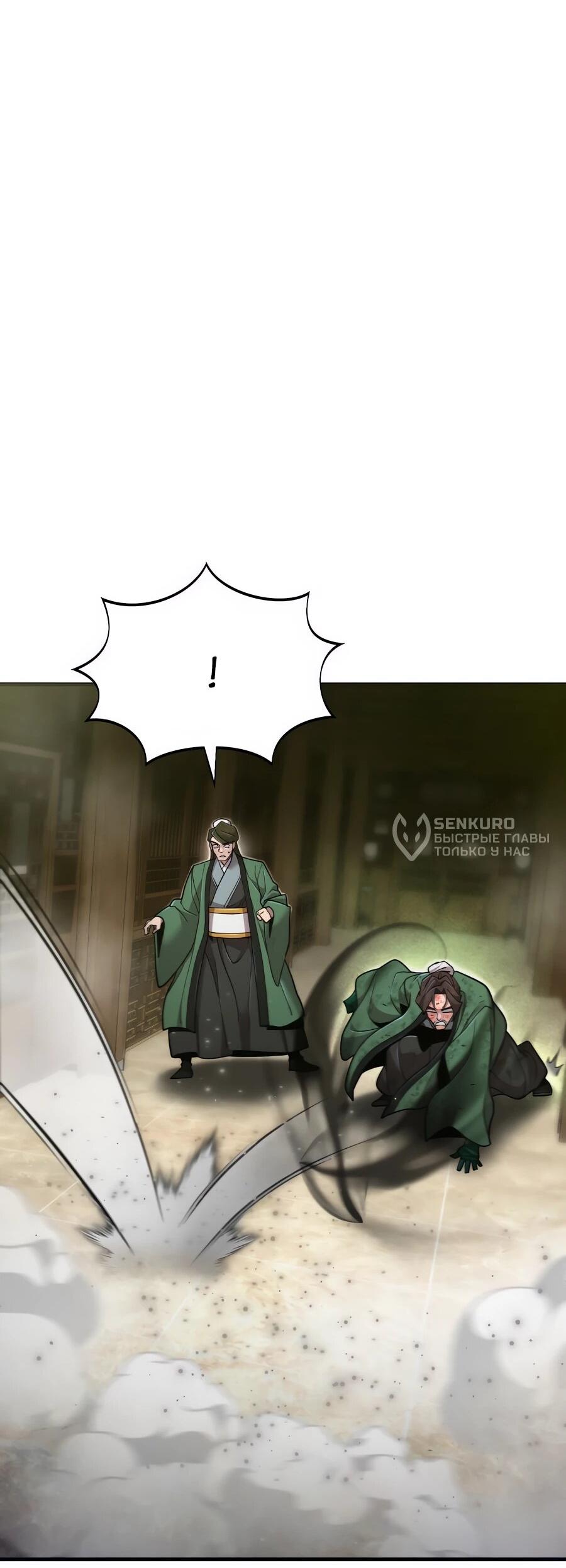 Манга Мастера присматривают за мной - Глава 63 Страница 72