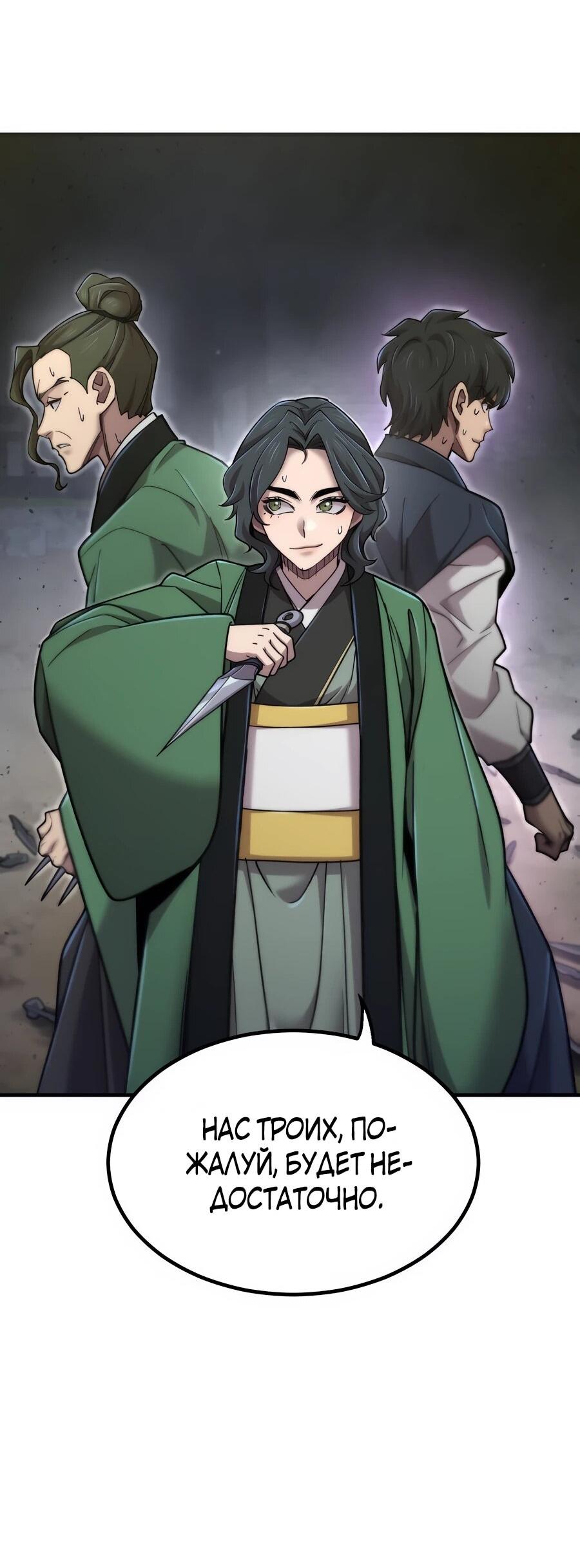 Манга Мастера присматривают за мной - Глава 63 Страница 86