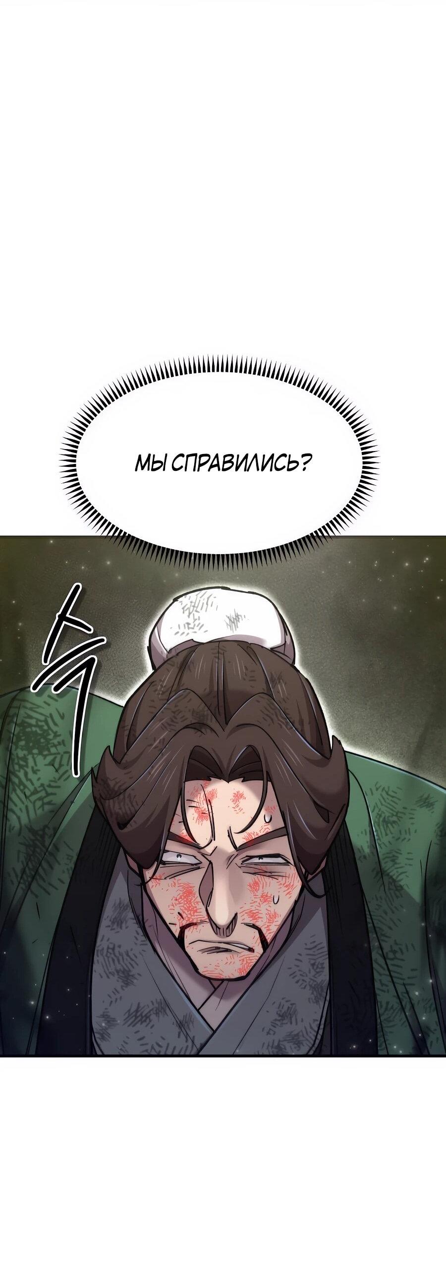 Манга Мастера присматривают за мной - Глава 63 Страница 73