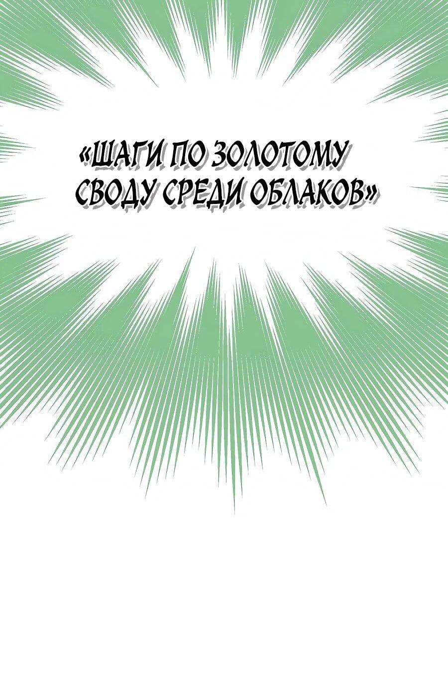 Манга Мастера присматривают за мной - Глава 63 Страница 24