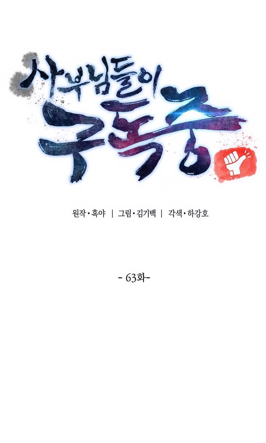 Манга Мастера присматривают за мной - Глава 63 Страница 42