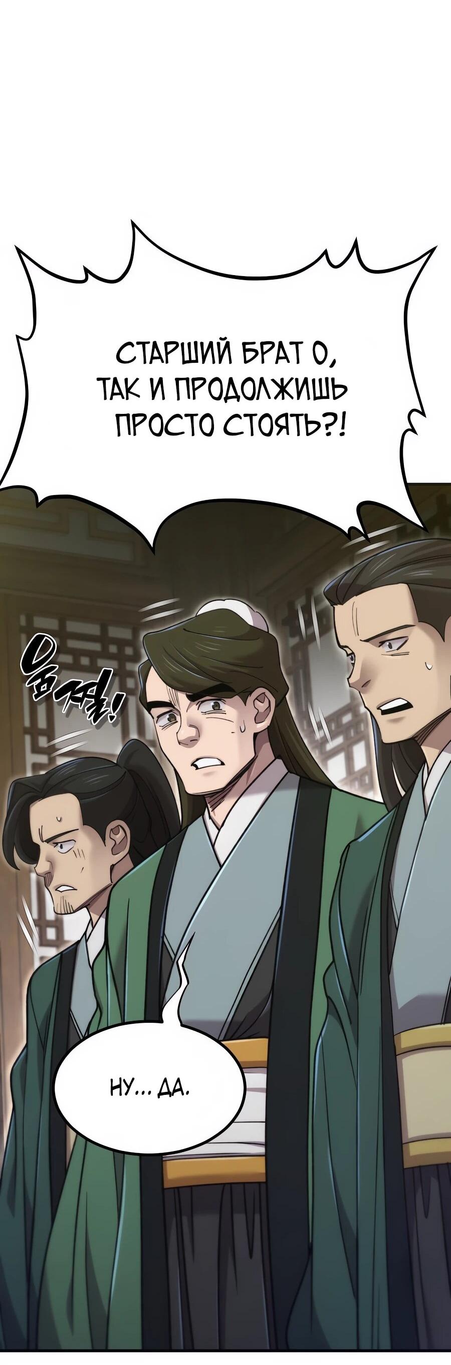Манга Мастера присматривают за мной - Глава 63 Страница 44