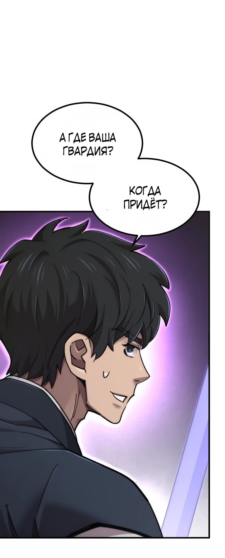 Манга Мастера присматривают за мной - Глава 63 Страница 87