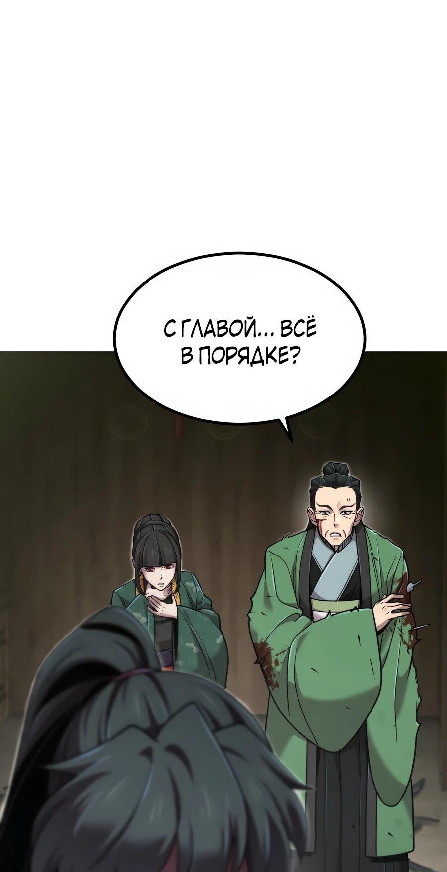 Манга Мастера присматривают за мной - Глава 63 Страница 38