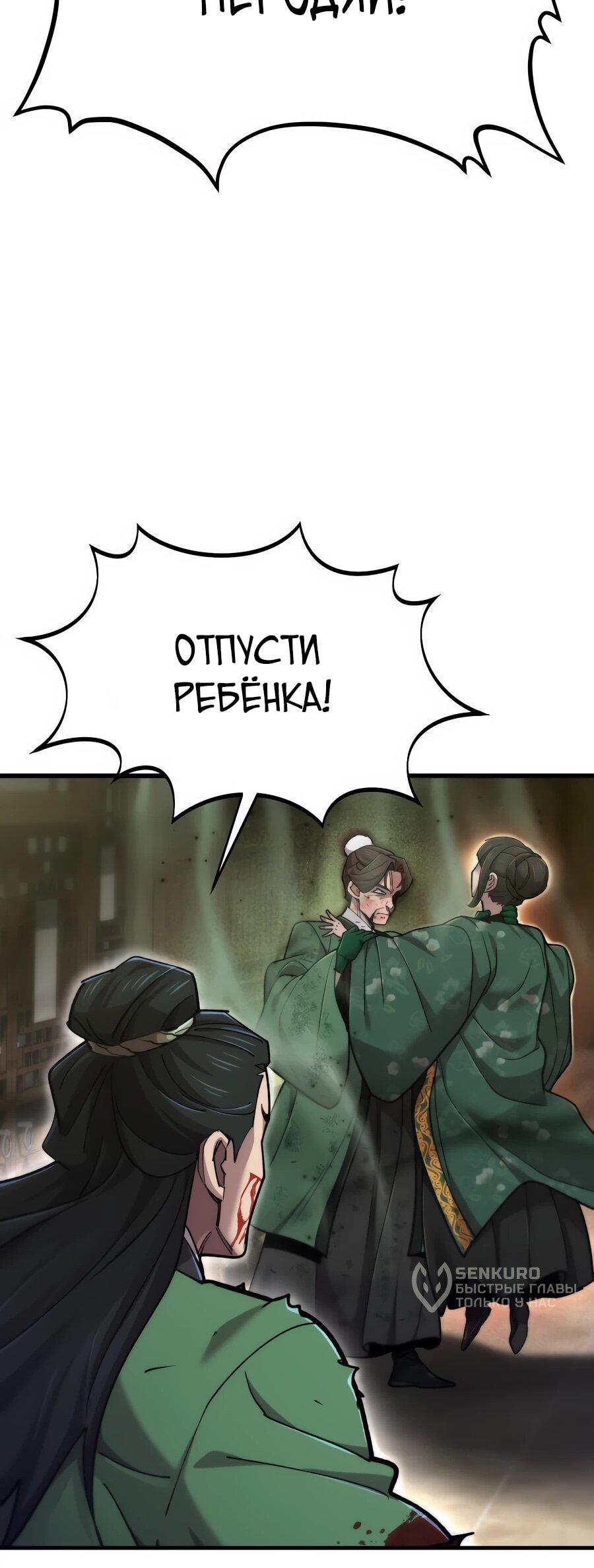 Манга Мастера присматривают за мной - Глава 63 Страница 14