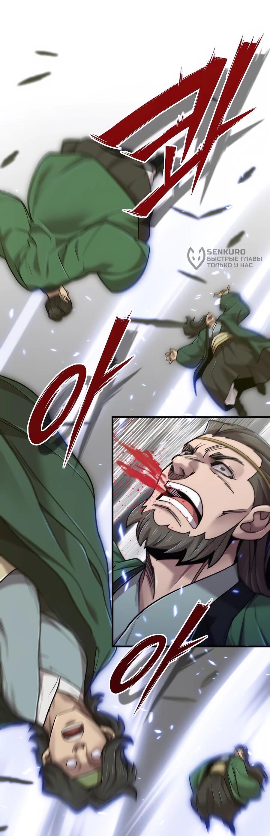 Манга Мастера присматривают за мной - Глава 63 Страница 96