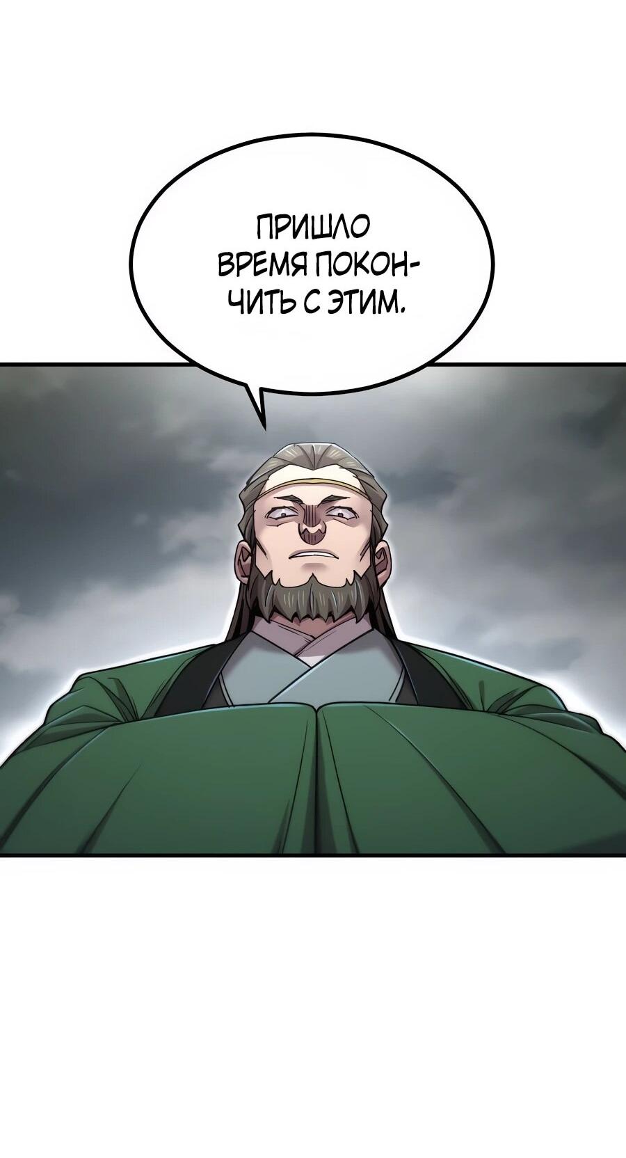 Манга Мастера присматривают за мной - Глава 63 Страница 91