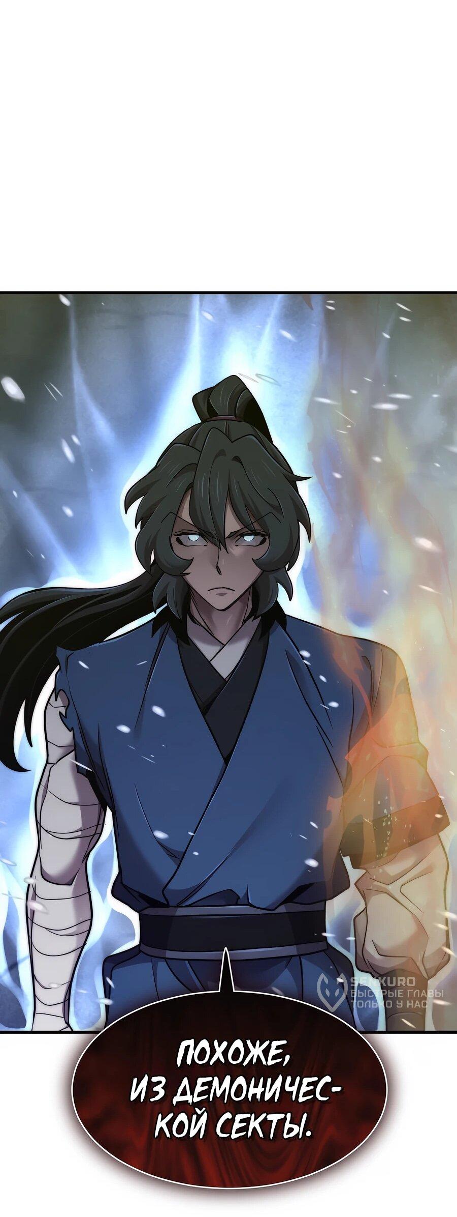 Манга Мастера присматривают за мной - Глава 63 Страница 75