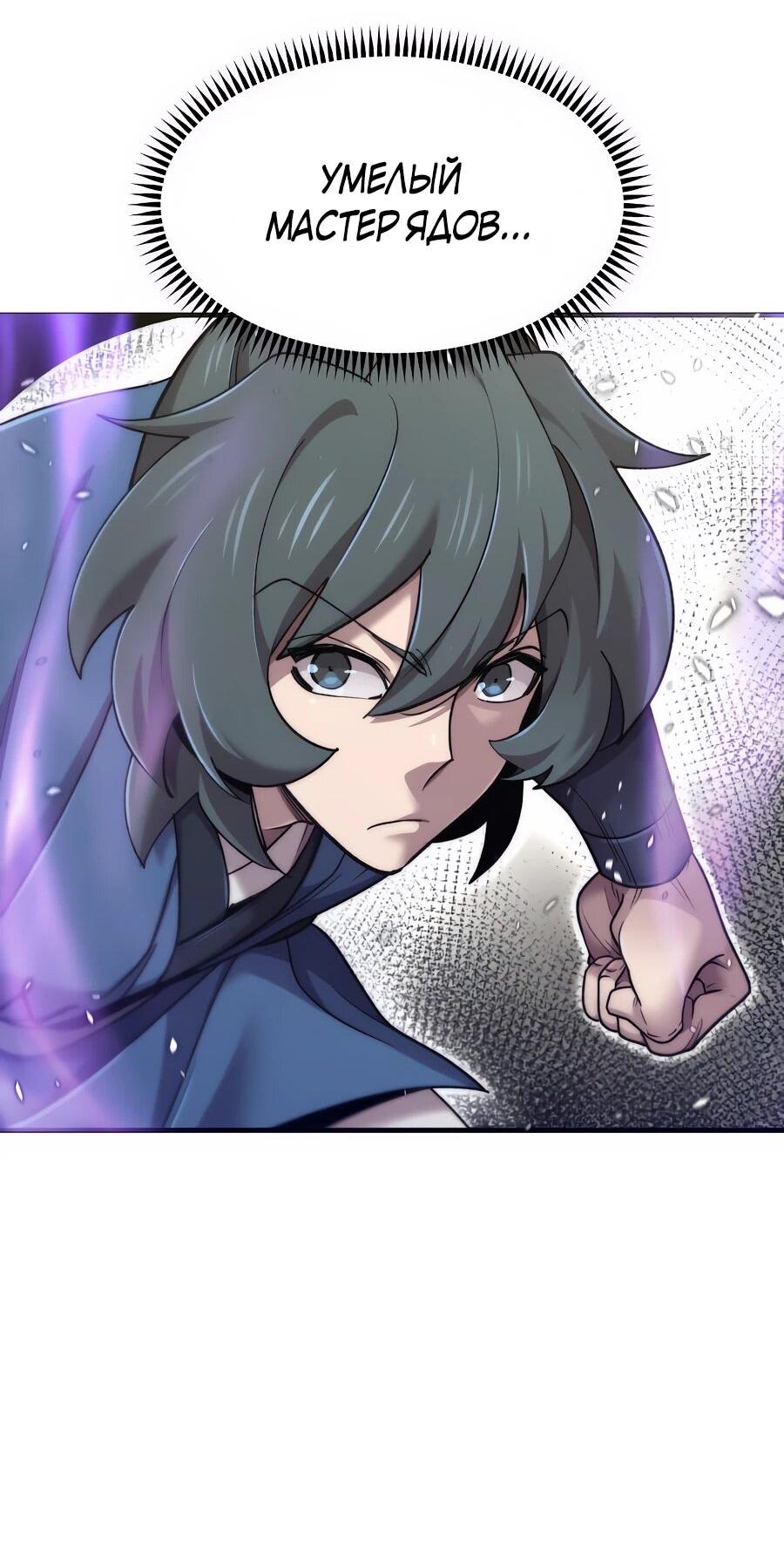 Манга Мастера присматривают за мной - Глава 63 Страница 61