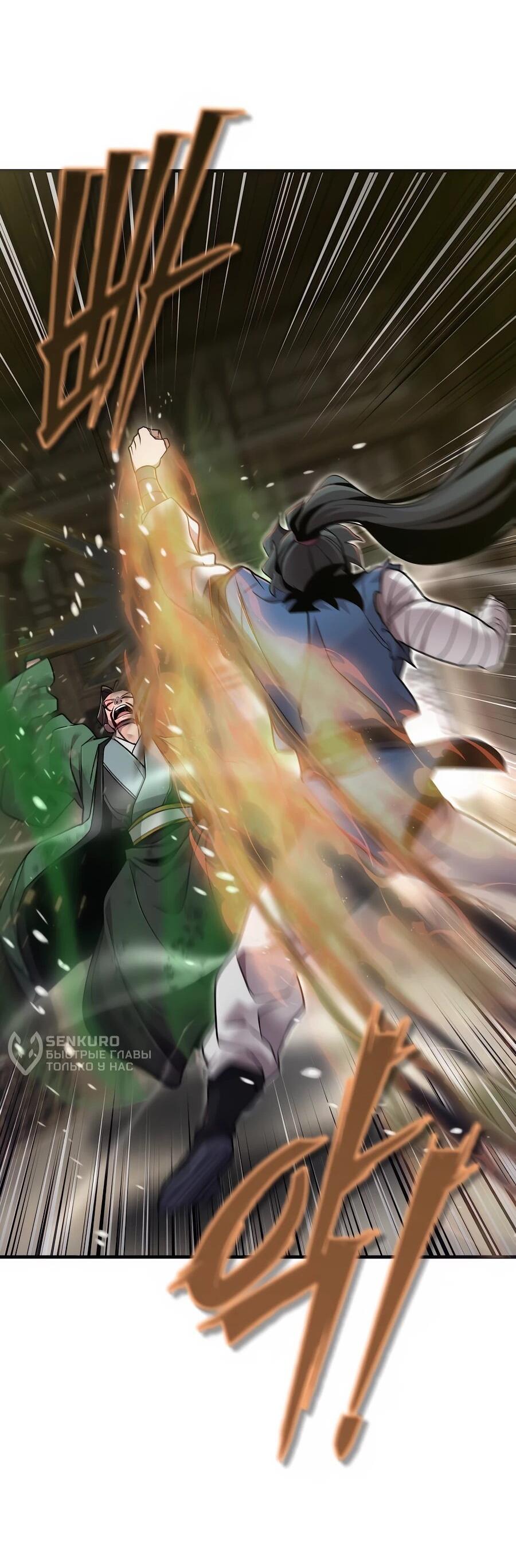 Манга Мастера присматривают за мной - Глава 63 Страница 64