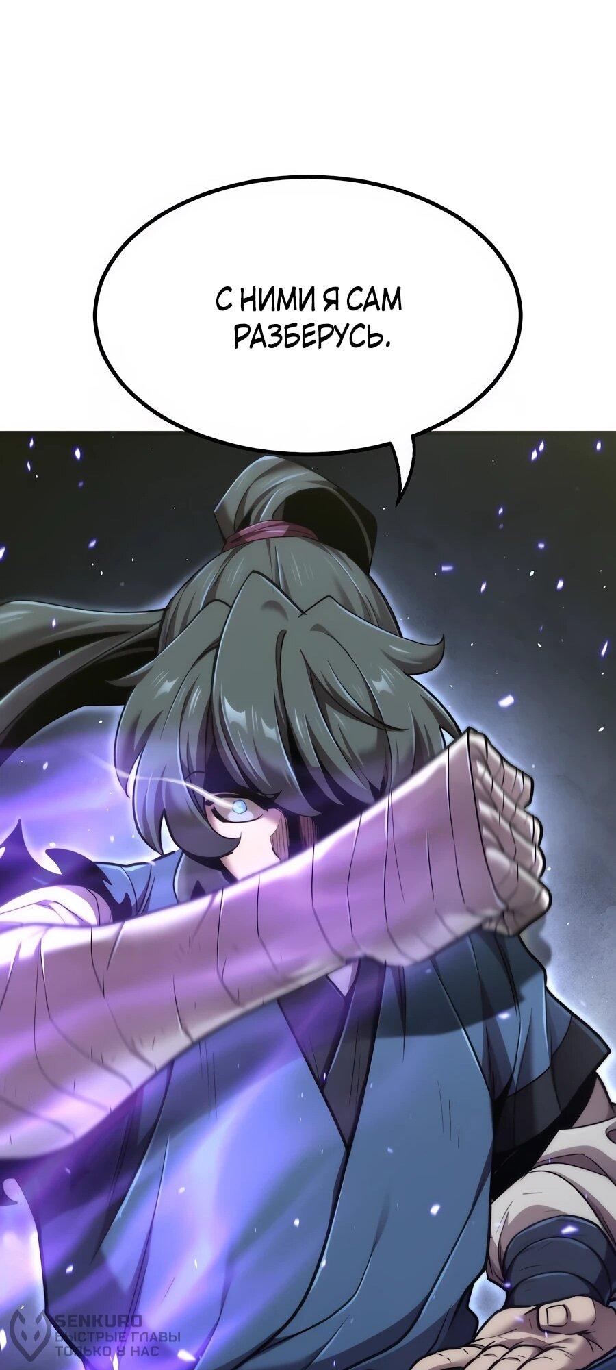 Манга Мастера присматривают за мной - Глава 63 Страница 40