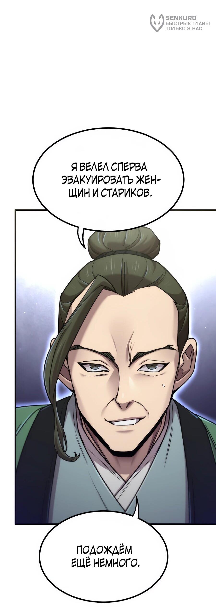 Манга Мастера присматривают за мной - Глава 63 Страница 88