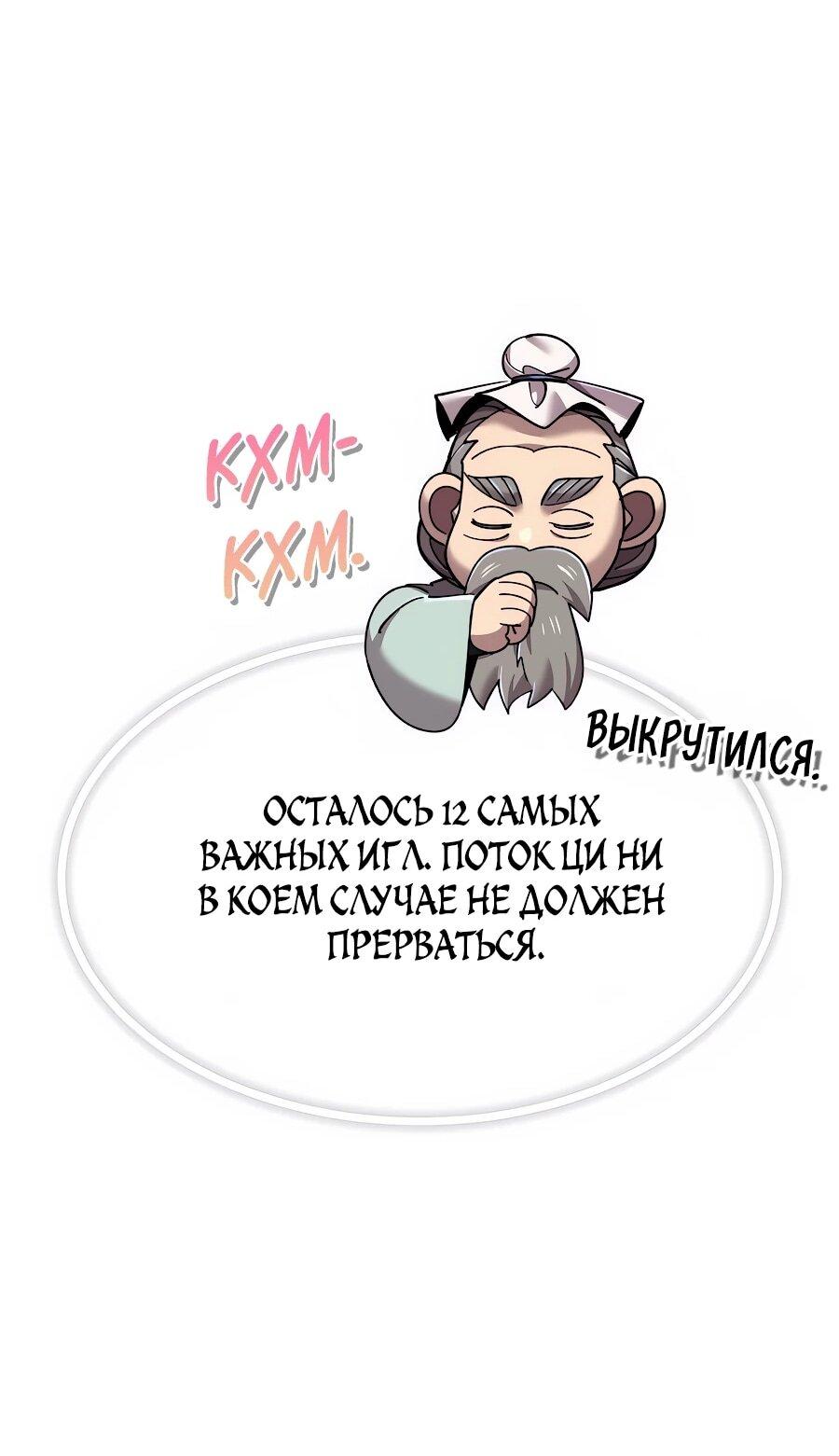 Манга Мастера присматривают за мной - Глава 62 Страница 33