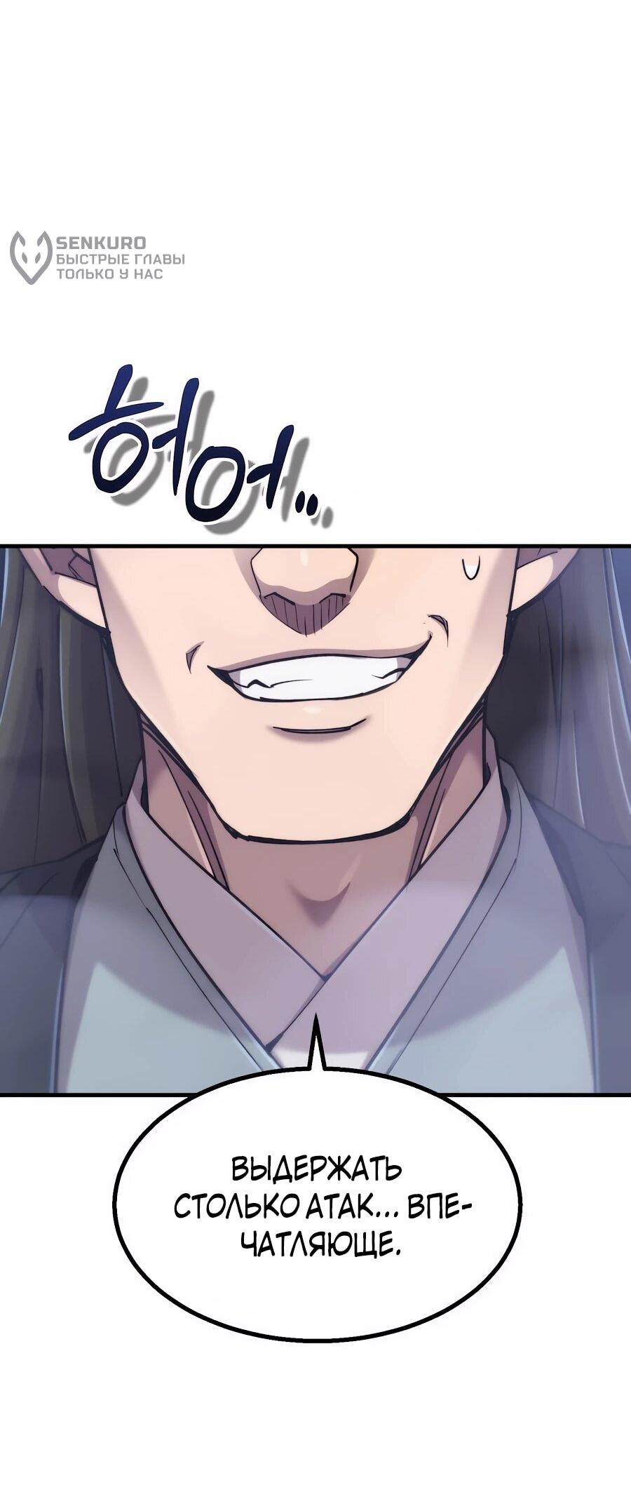 Манга Мастера присматривают за мной - Глава 62 Страница 53