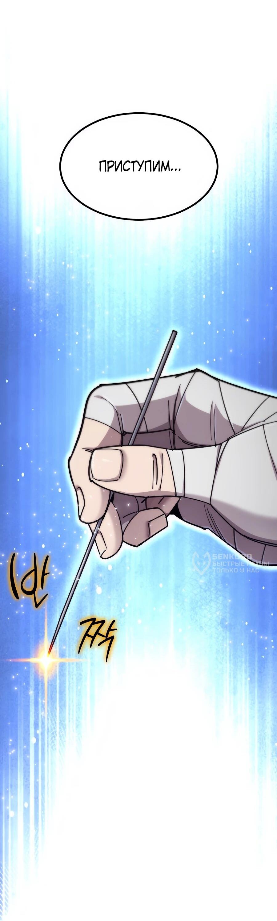 Манга Мастера присматривают за мной - Глава 62 Страница 28