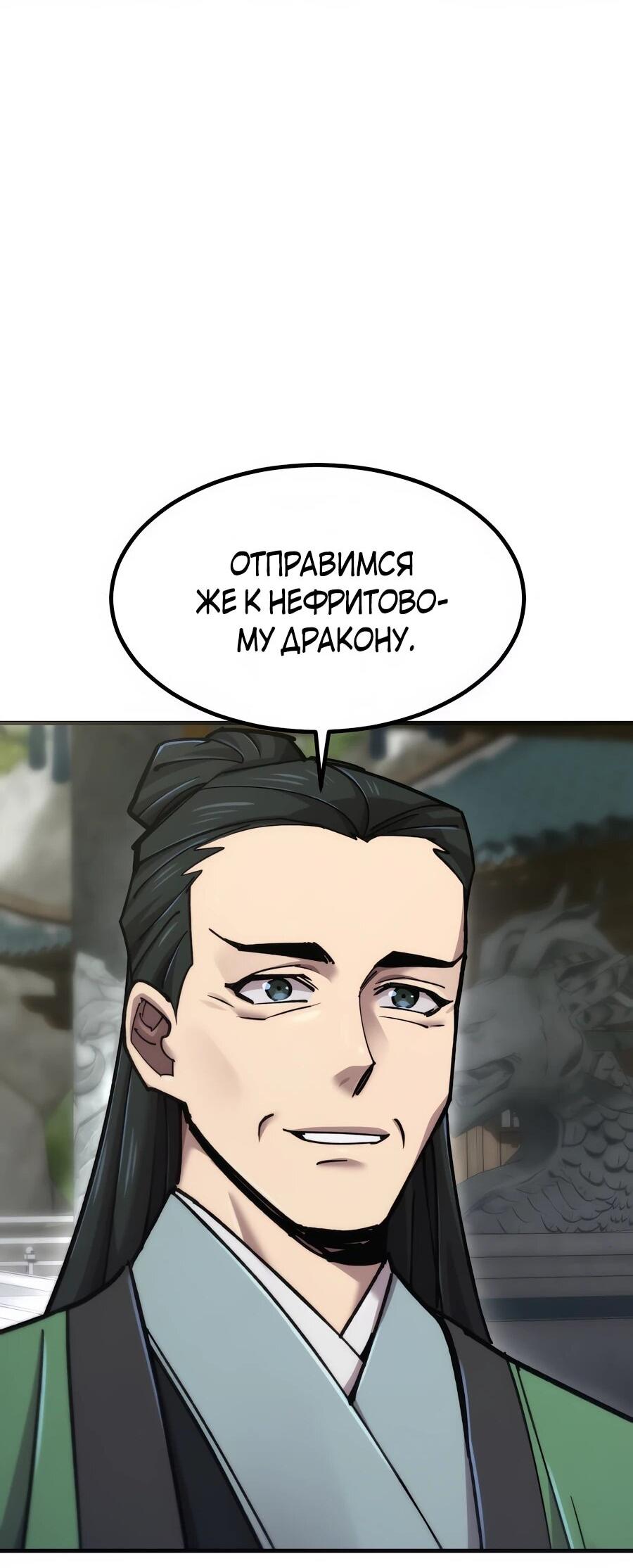 Манга Мастера присматривают за мной - Глава 62 Страница 3