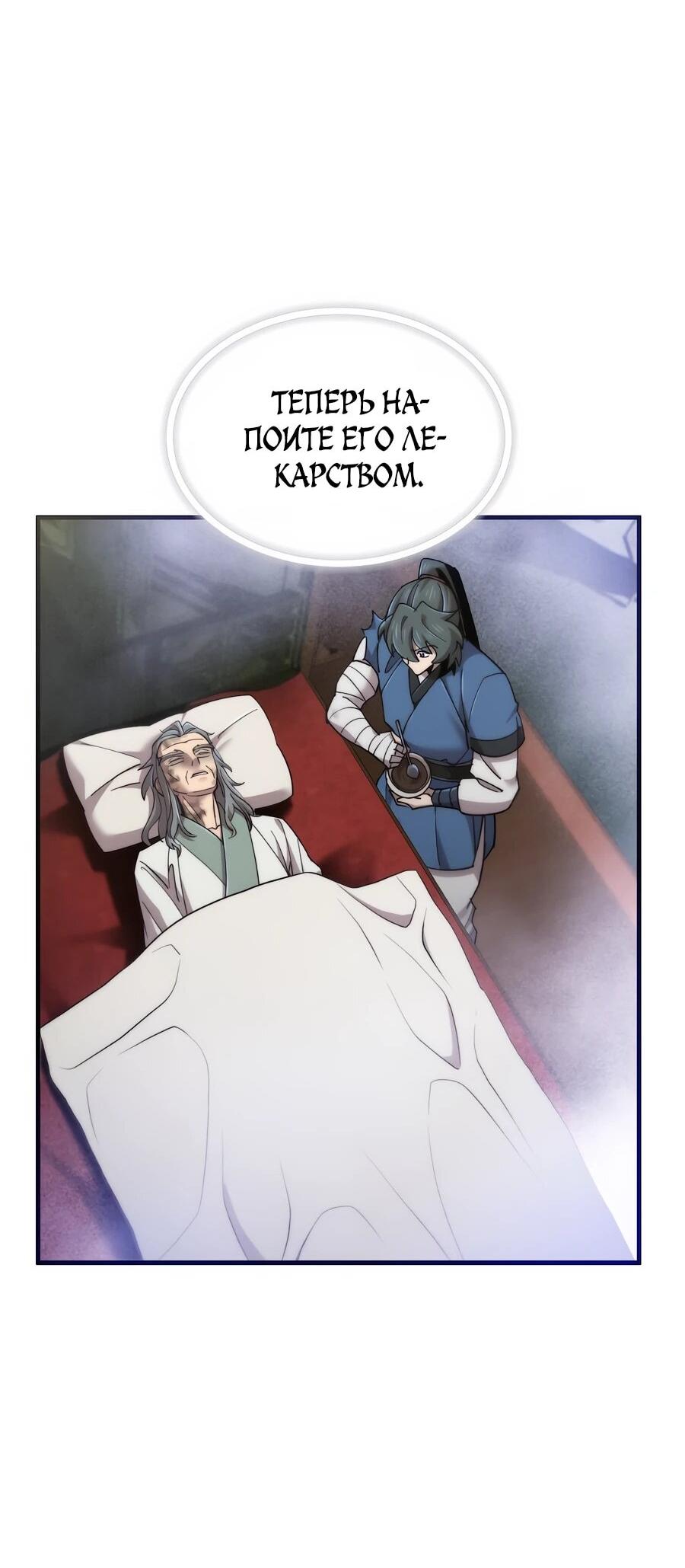 Манга Мастера присматривают за мной - Глава 62 Страница 23