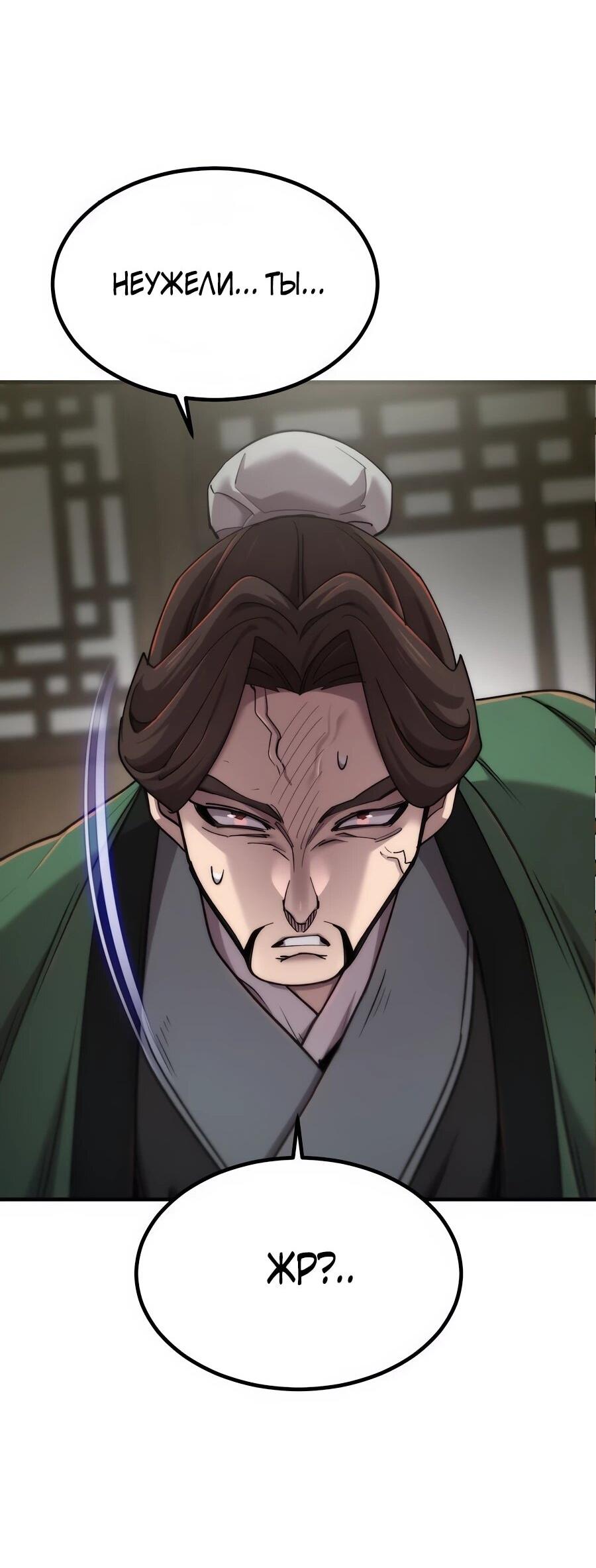 Манга Мастера присматривают за мной - Глава 62 Страница 79