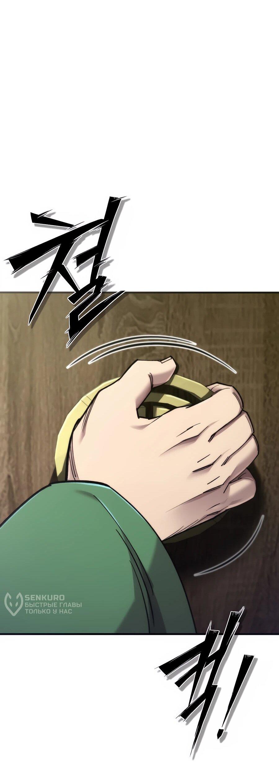 Манга Мастера присматривают за мной - Глава 62 Страница 16